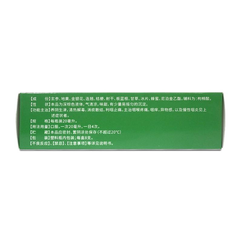 金參潤喉合劑價格 金參潤喉合劑價格