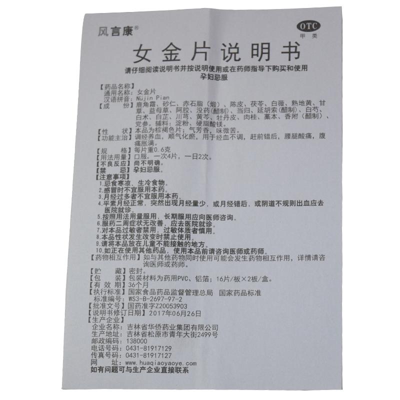 女金片 功效作用廠家