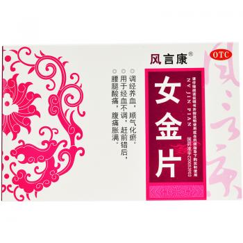 女金片 (風(fēng)言康)