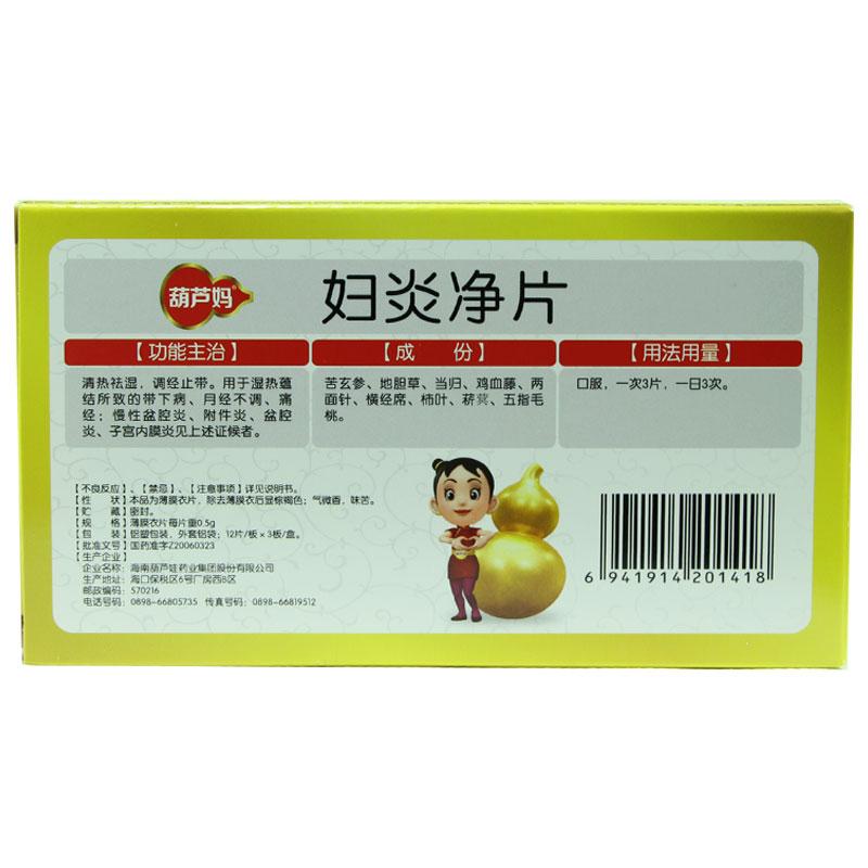 婦炎凈片價格 婦炎凈片價格