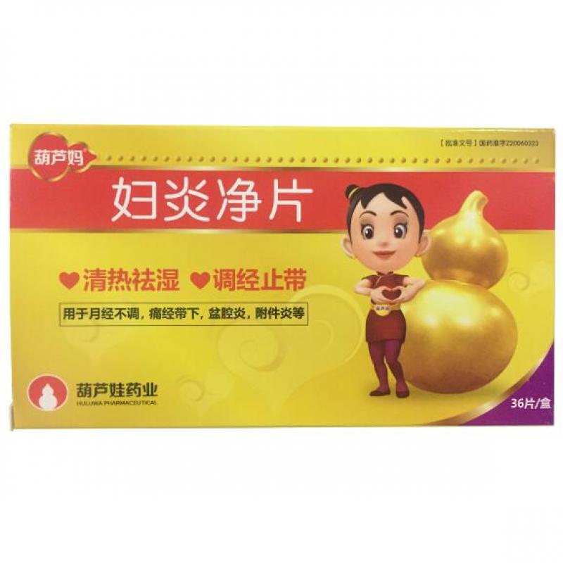 婦炎凈片 婦炎凈片