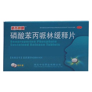 磷酸苯丙哌林緩釋片(中佳)
