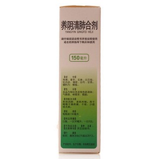 養(yǎng)陰清肺合劑(白云山潘高壽)