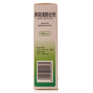 養(yǎng)陰清肺合劑(150ml)