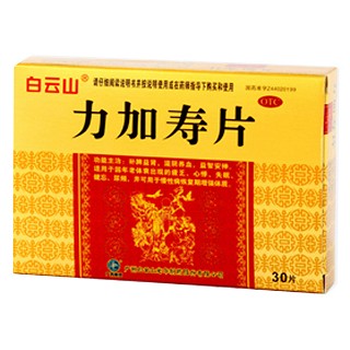 力加壽片(白云山)