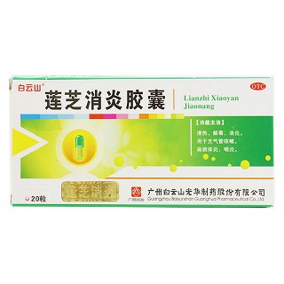 蓮芝消炎膠囊(白云山光華)