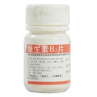 維生素b2片(中新)