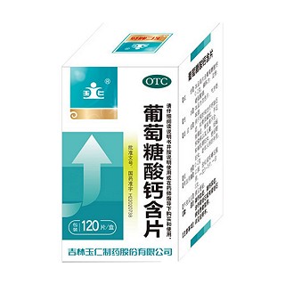 葡萄糖酸鈣含片 葡萄糖酸鈣含片