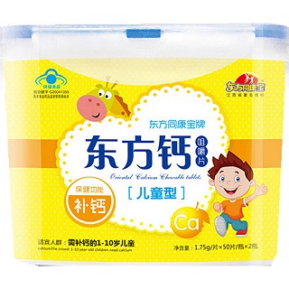 東方鈣片兒童型 原味 橙味(康寶醫(yī)藥)