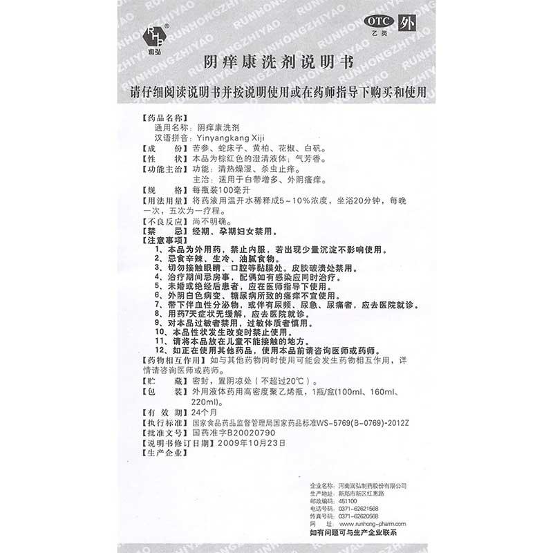 陰癢康洗劑(160ml*1瓶/盒)