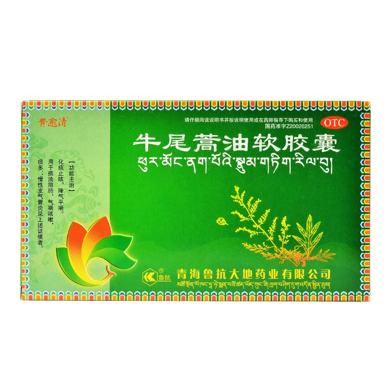 牛尾蒿油軟膠囊