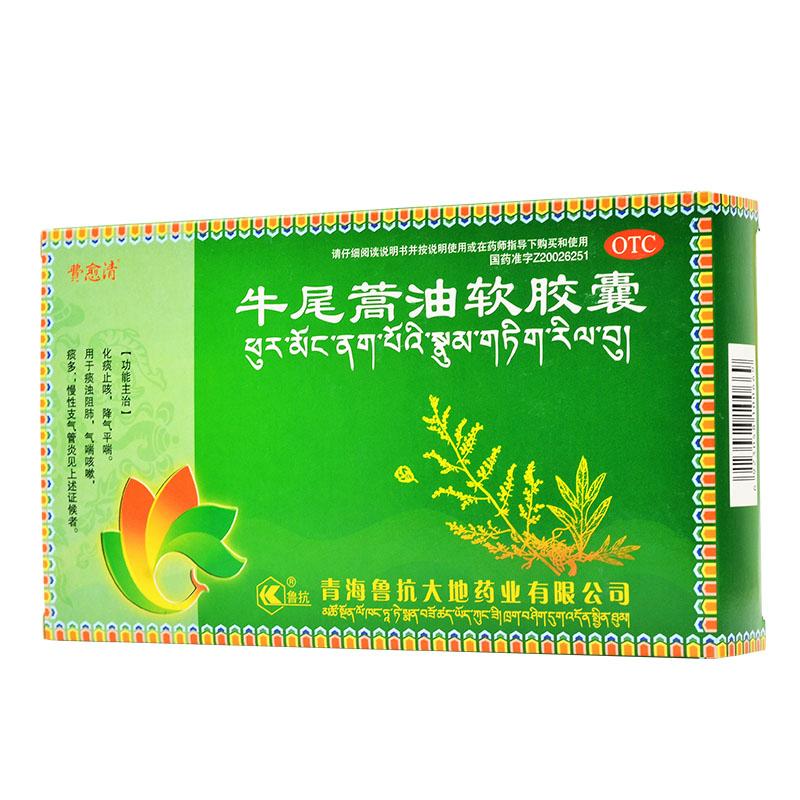 牛尾蒿油軟膠囊價格