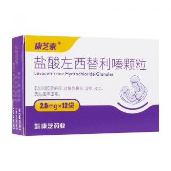 鹽酸左西替利嗪顆粒(康芝泰)